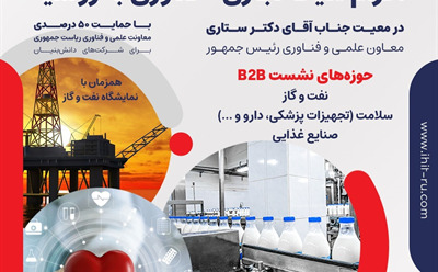 نشست تجاری و فناوری روسیه